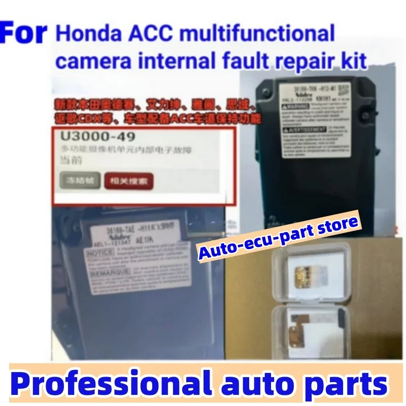 Electronics Repair Services - For Honda ACC Camera Module Fault